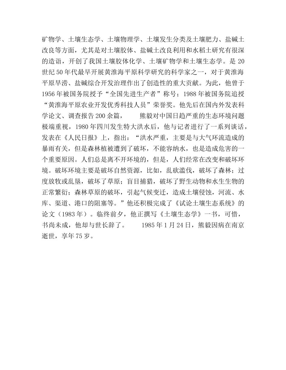 中国近代土壤学奠基人熊毅 _第2页
