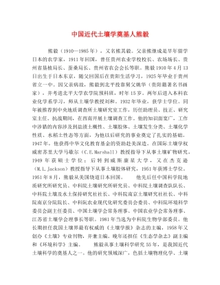 中国近代土壤学奠基人熊毅 