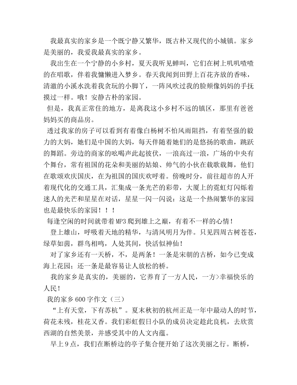 家乡的美景作文600字 _第2页