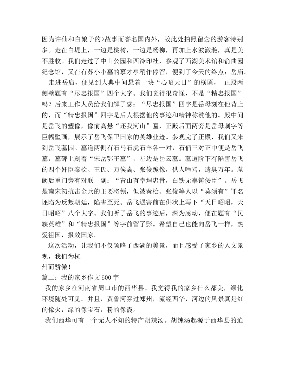 家乡的美景作文600字 _第3页