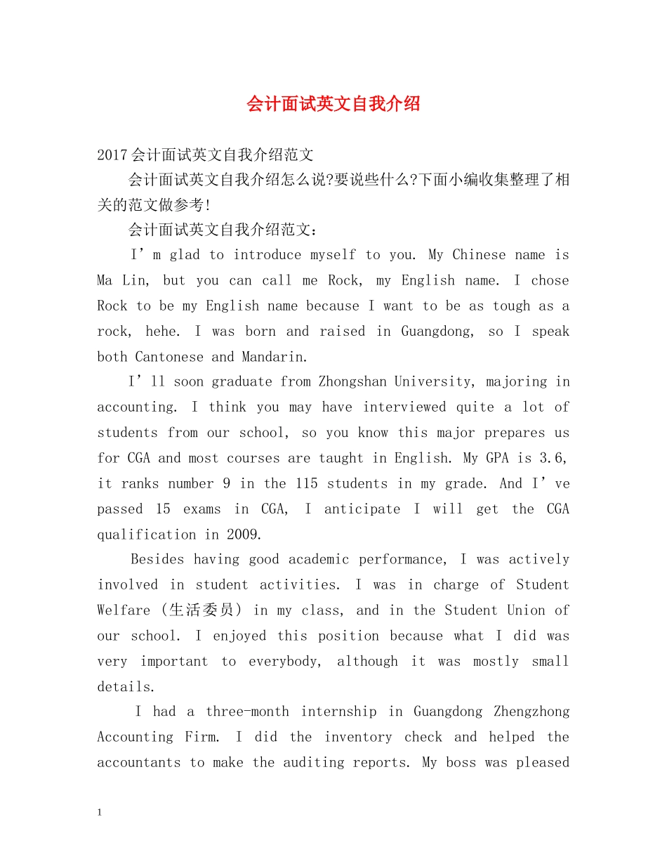 会计面试英文自我介绍 _第1页