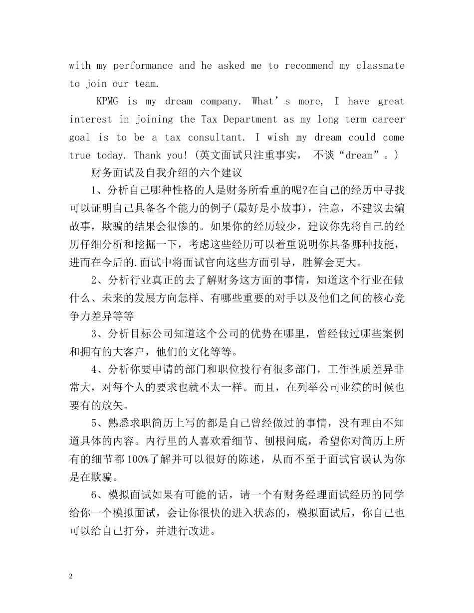 会计面试英文自我介绍 _第2页