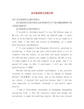 会计面试英文自我介绍 