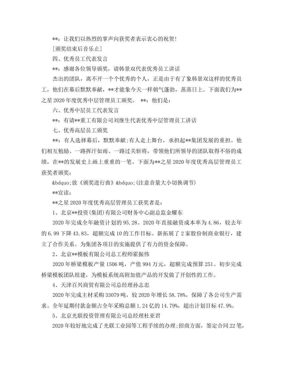 企业颁奖晚会主持人串词 _第2页