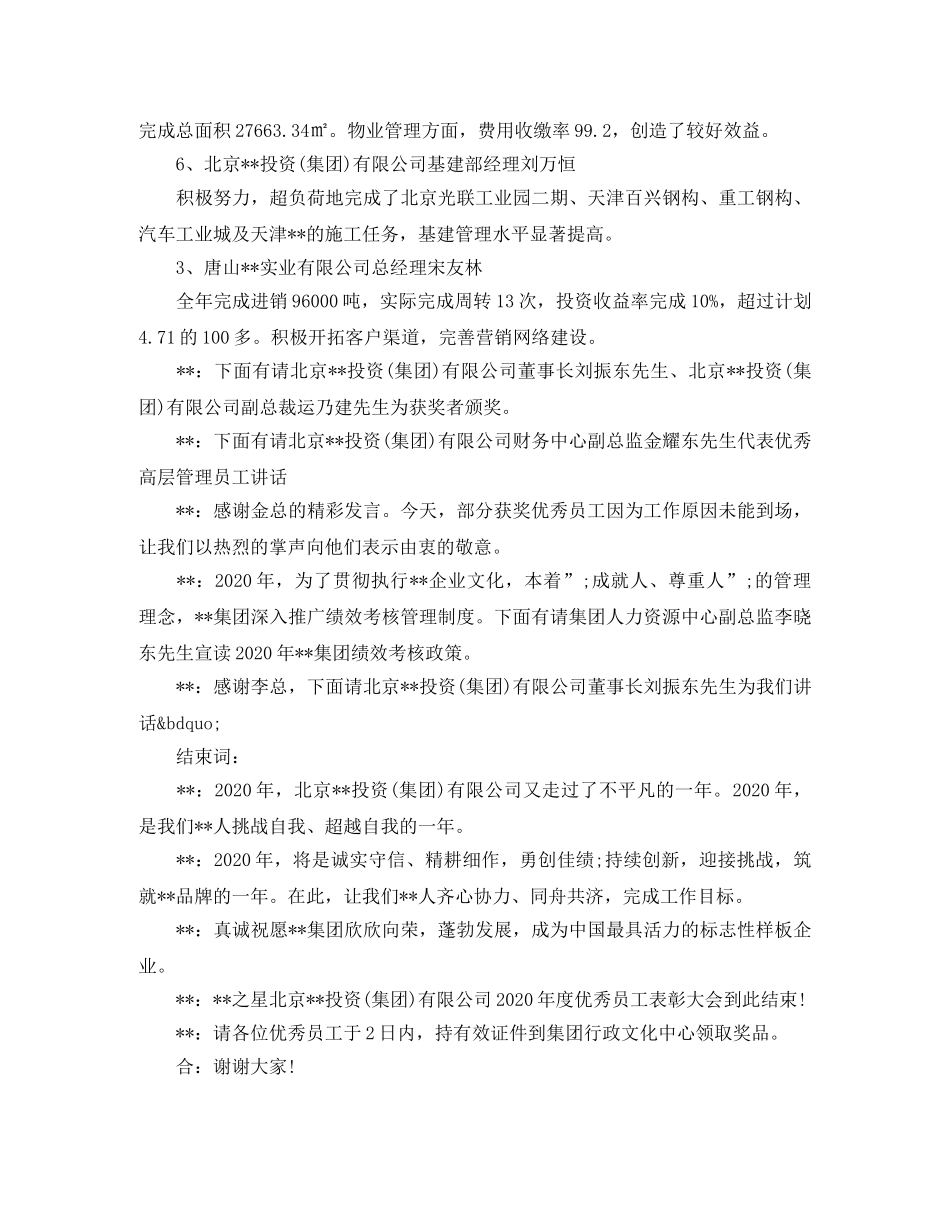 企业颁奖晚会主持人串词 _第3页