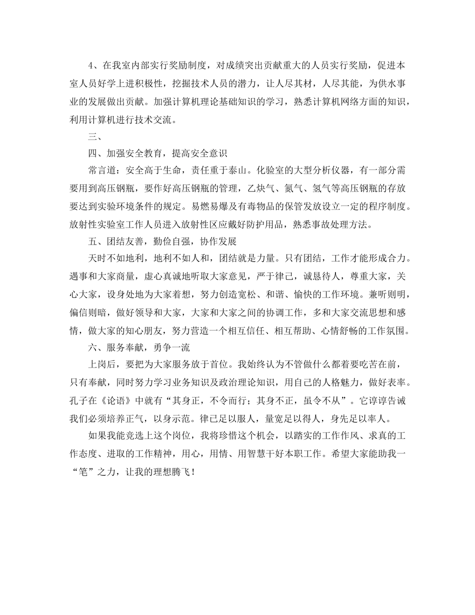 竞聘演讲稿竞职演讲 _第3页