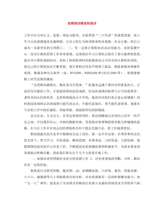 竞聘演讲稿竞职演讲 