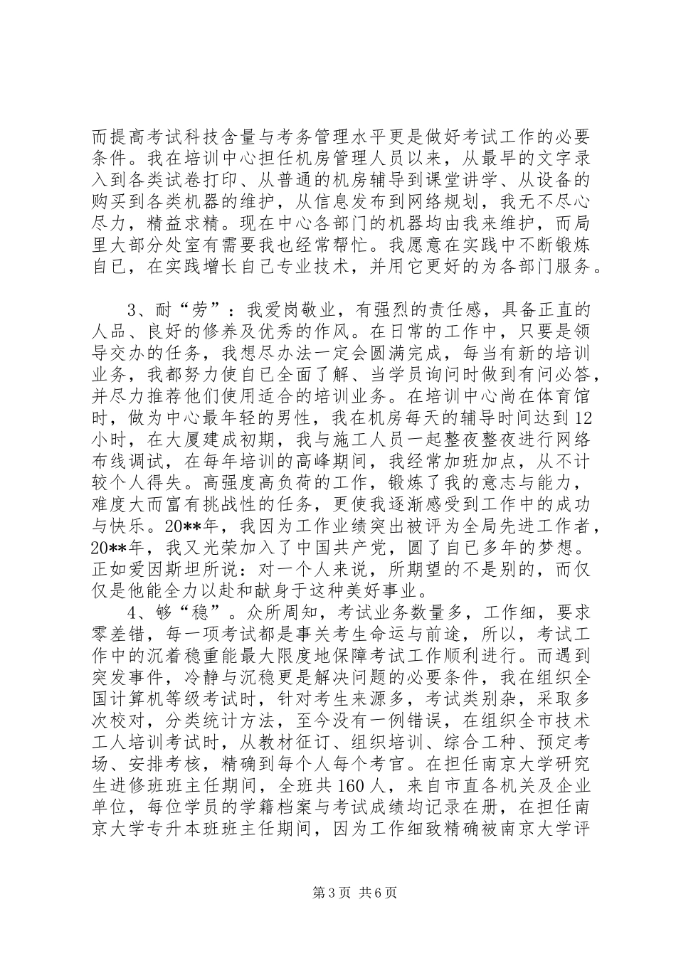 教育局考试部部长竞聘演讲致辞_第3页