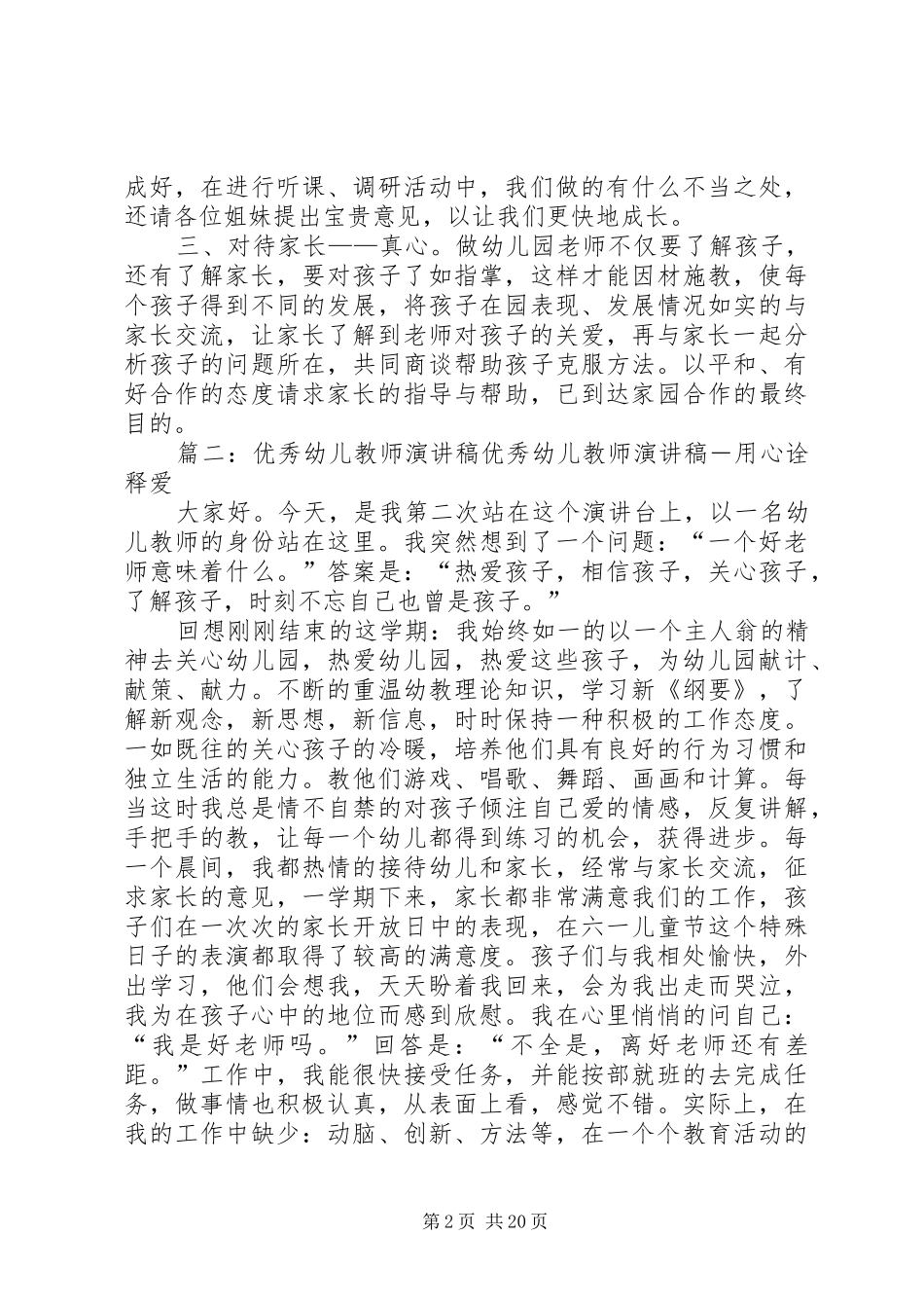 高中优秀教师演讲(共8篇)_第2页