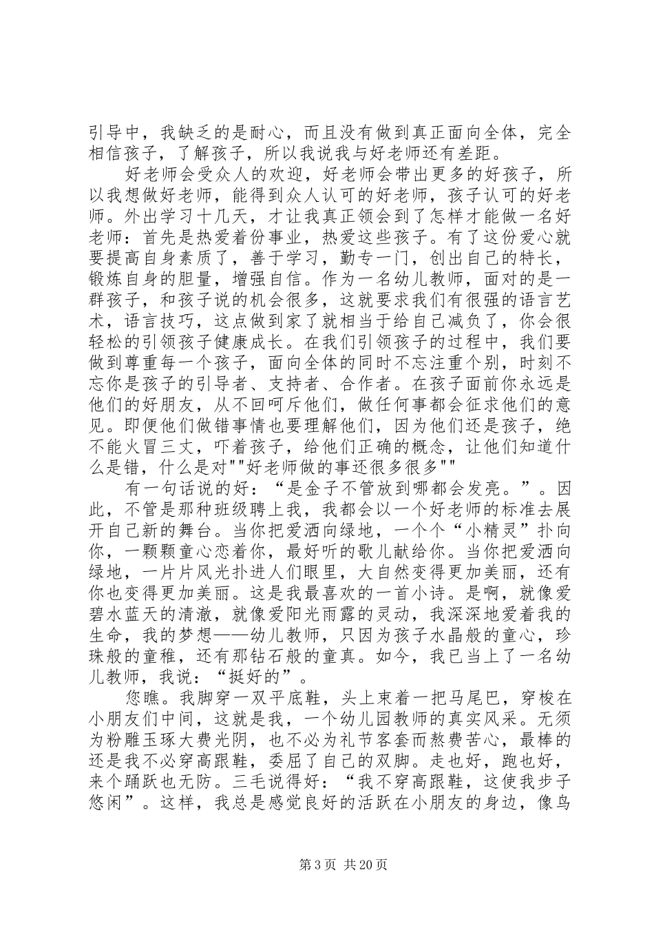 高中优秀教师演讲(共8篇)_第3页