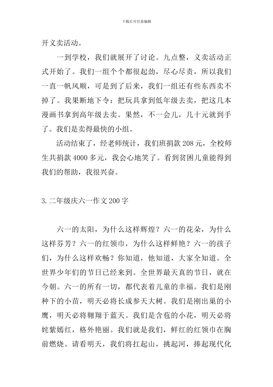 二年级庆六一作文200字_第2页