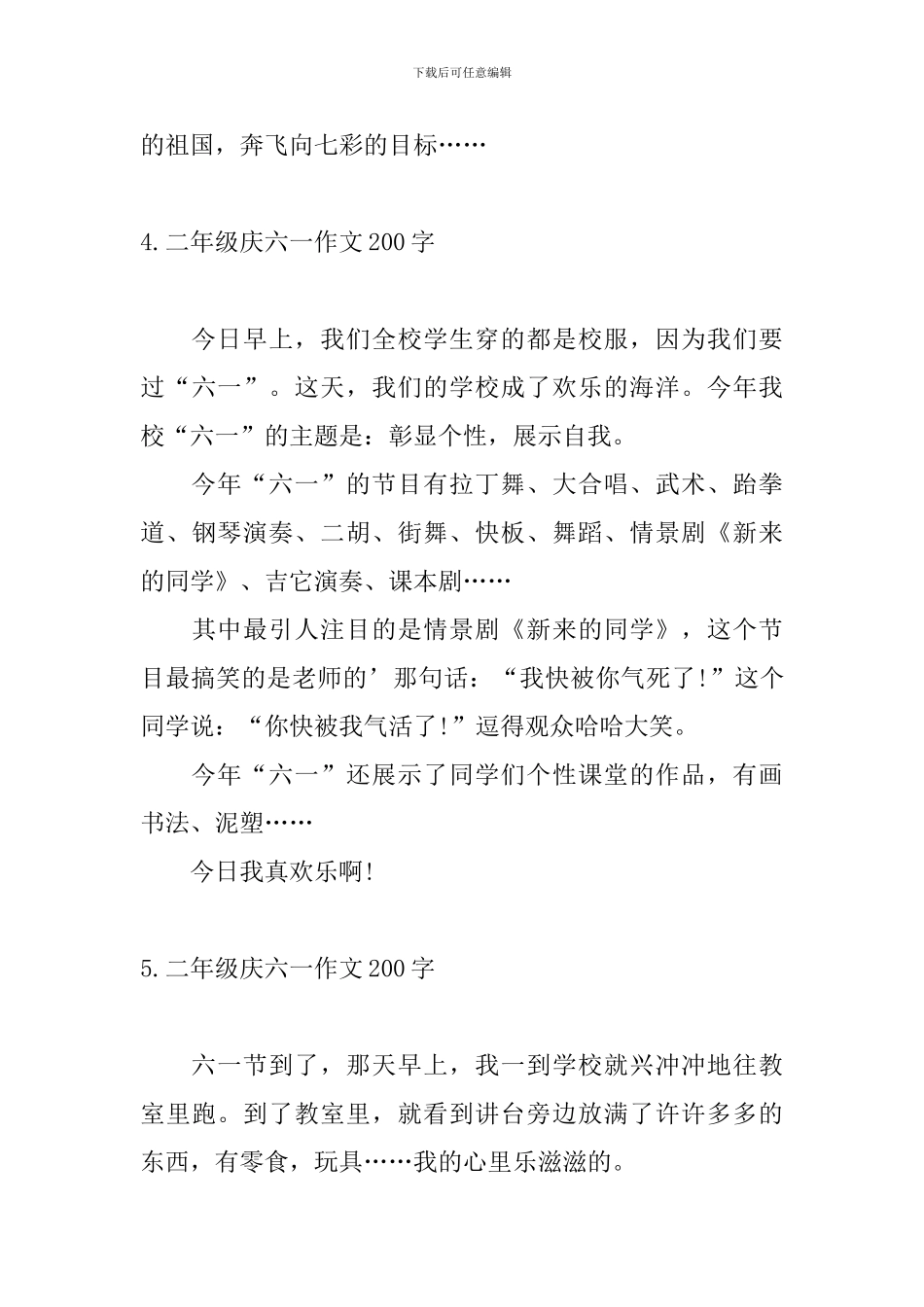 二年级庆六一作文200字_第3页