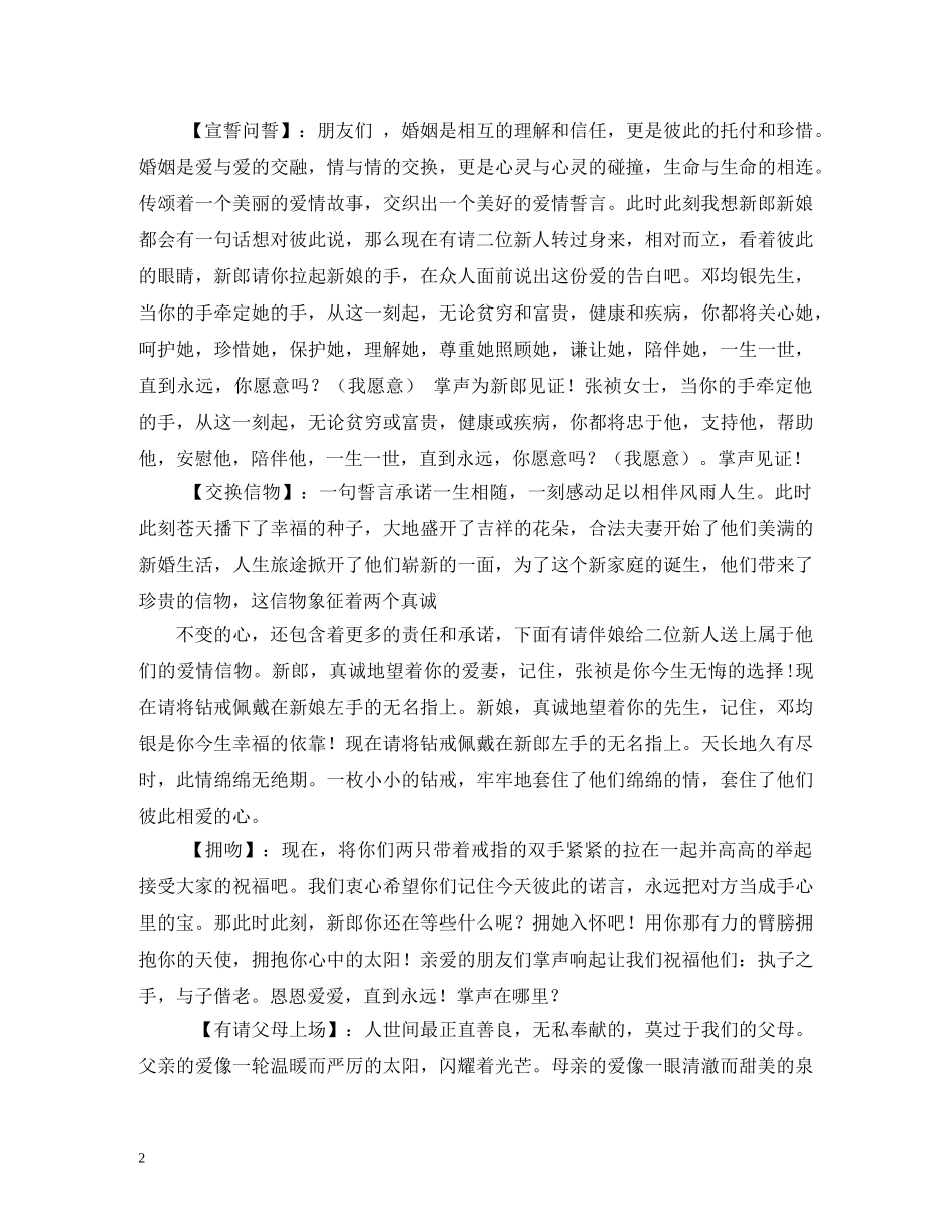 婚礼抛花球主持词 _第2页