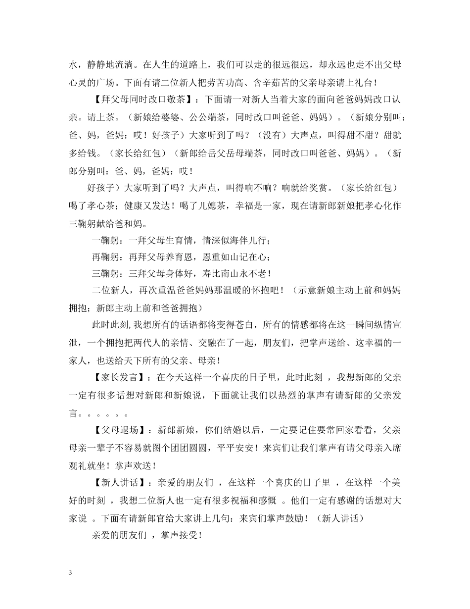 婚礼抛花球主持词 _第3页