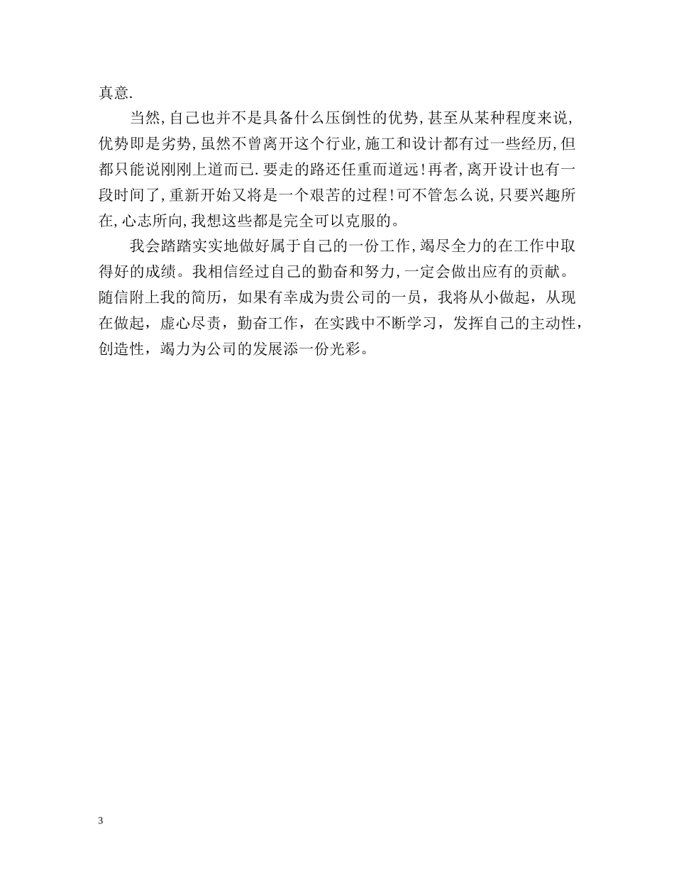 优秀毕业生求职自我介绍 _第3页