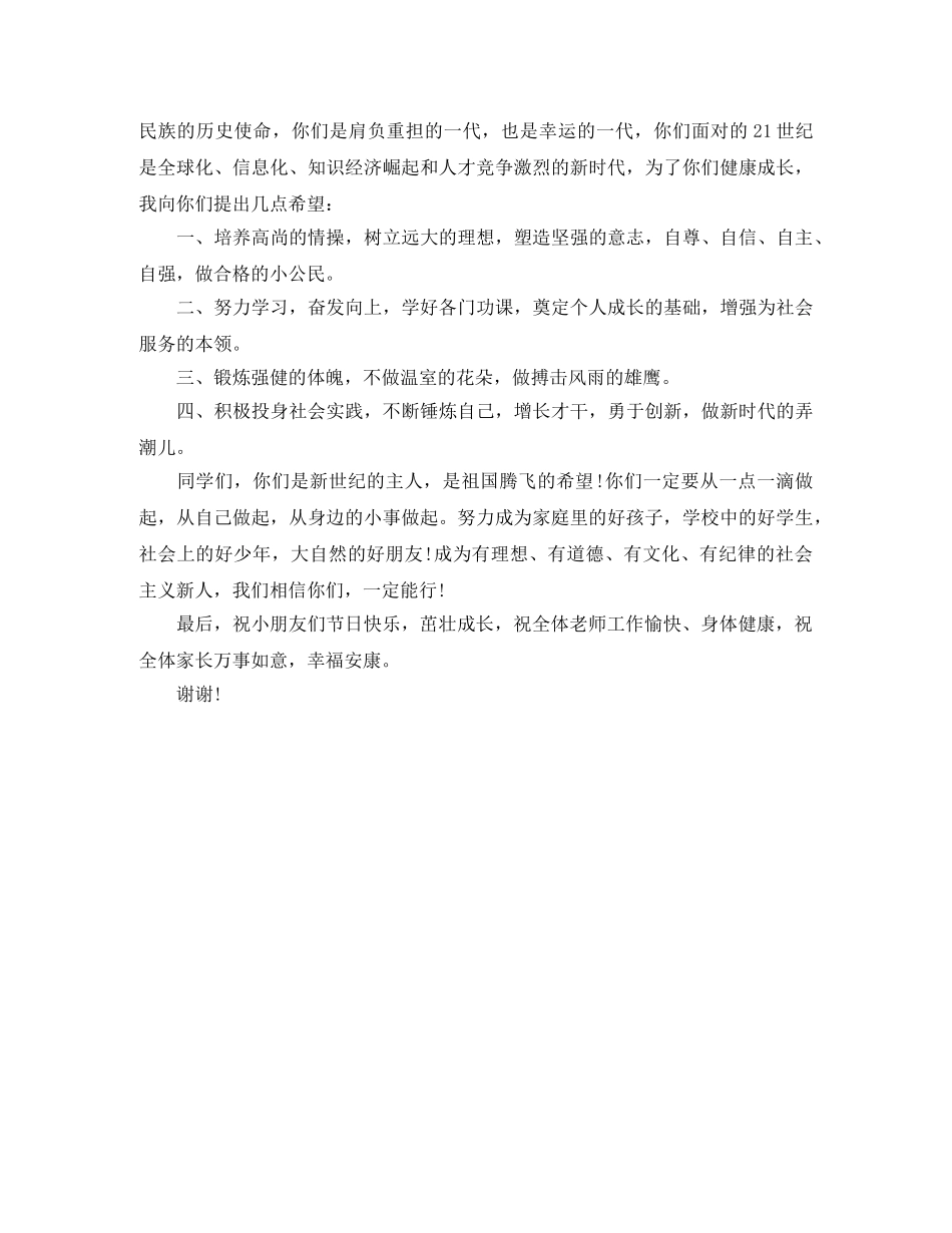 庆六一发言稿700字 _第2页