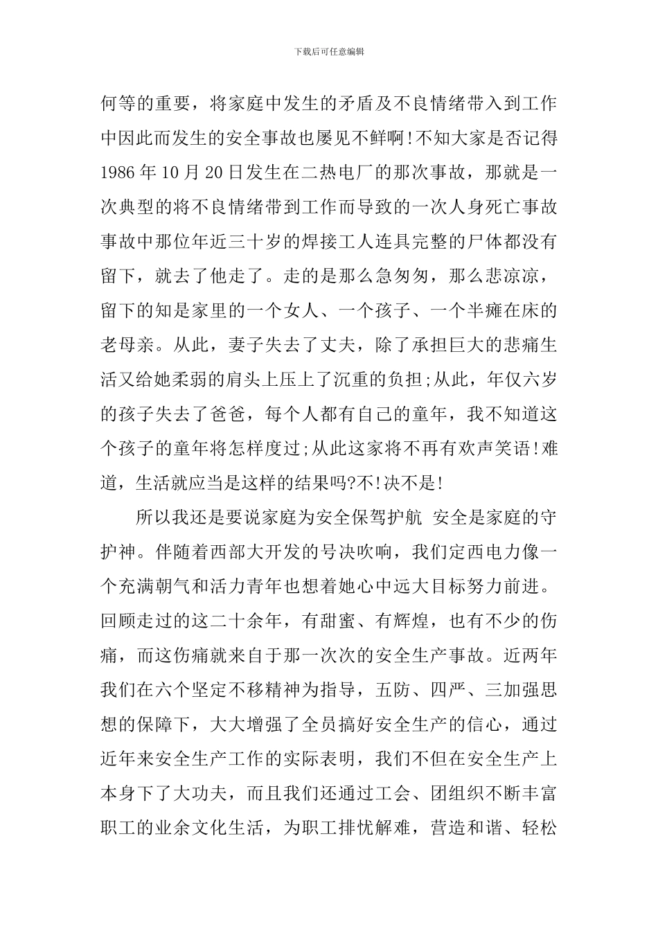 安全演讲稿：安全是家庭的守护神_第3页