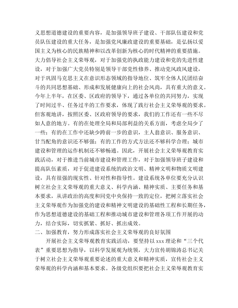 建设系统2024年荣辱观教育思想务虚再动员讲话 _第2页