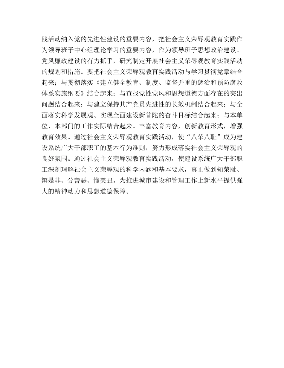 建设系统2024年荣辱观教育思想务虚再动员讲话 _第3页