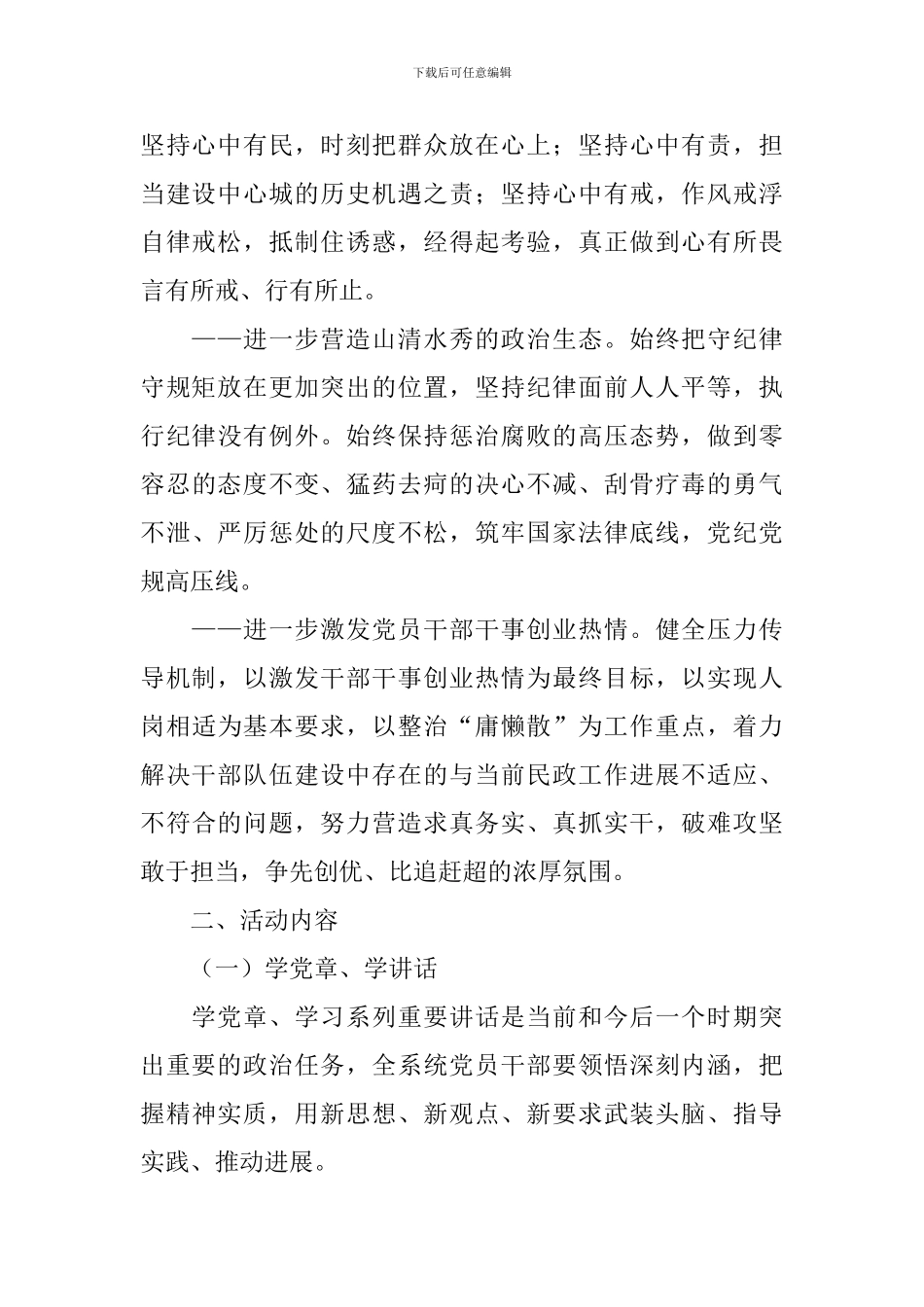 党员教育培训工作实施方案_第2页