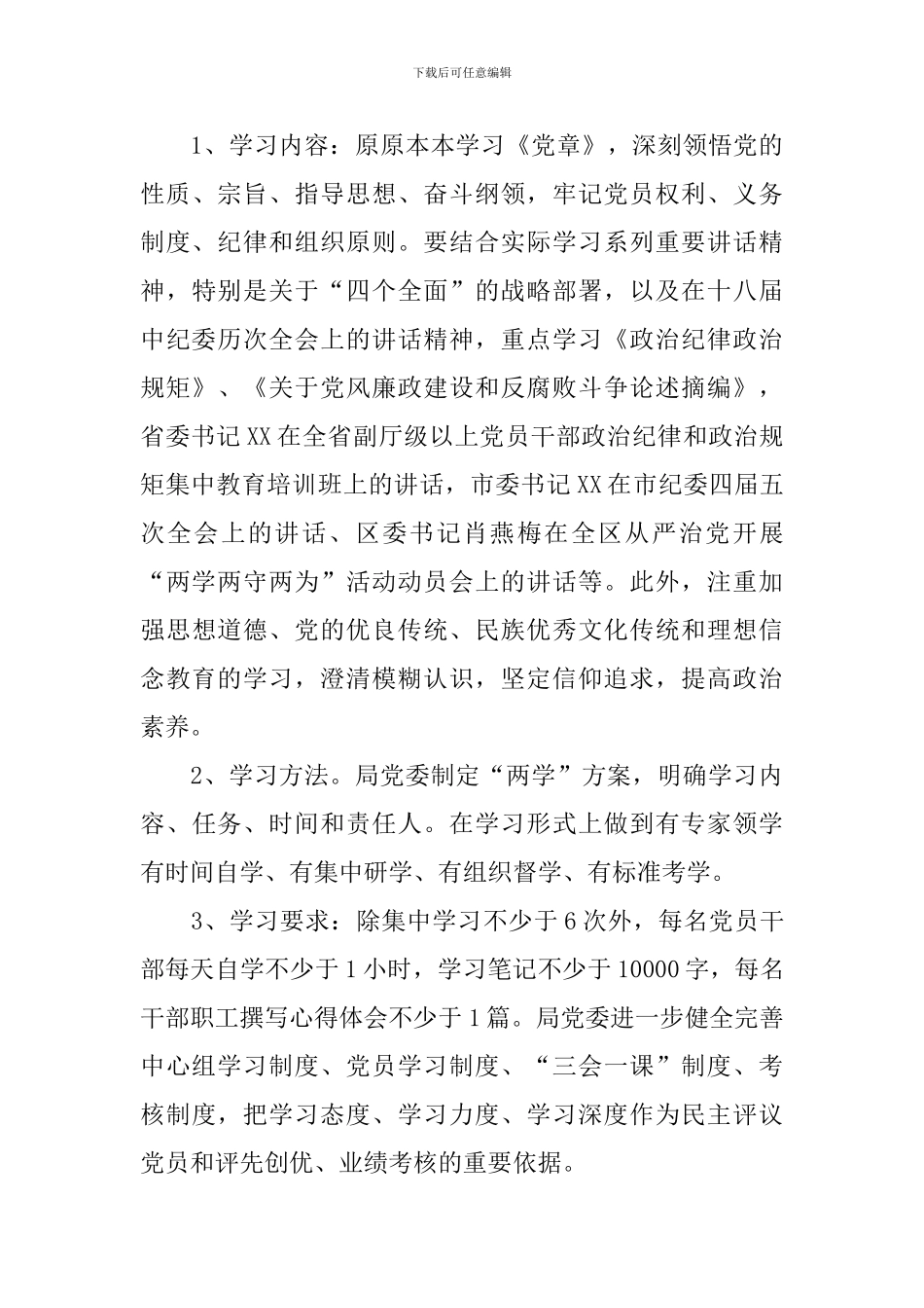 党员教育培训工作实施方案_第3页