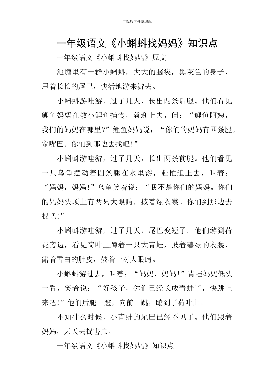 一年级语文《小蝌蚪找妈妈》知识点_第1页