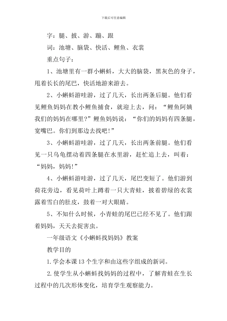 一年级语文《小蝌蚪找妈妈》知识点_第2页