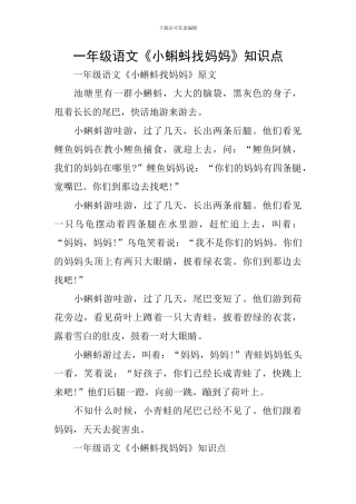 一年级语文《小蝌蚪找妈妈》知识点