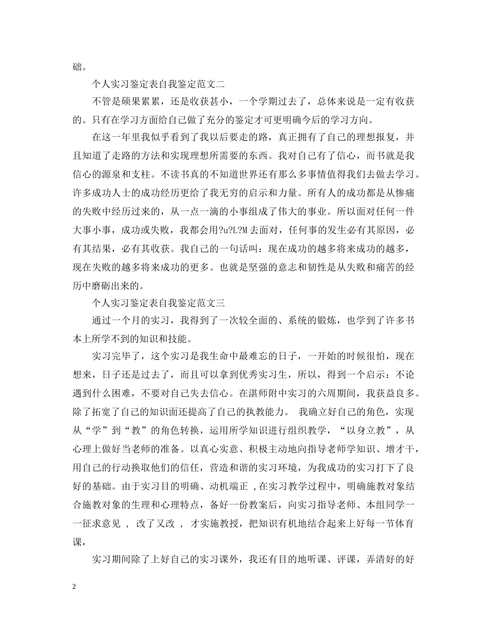 关于个人实习鉴定表自我鉴定5篇 _第2页