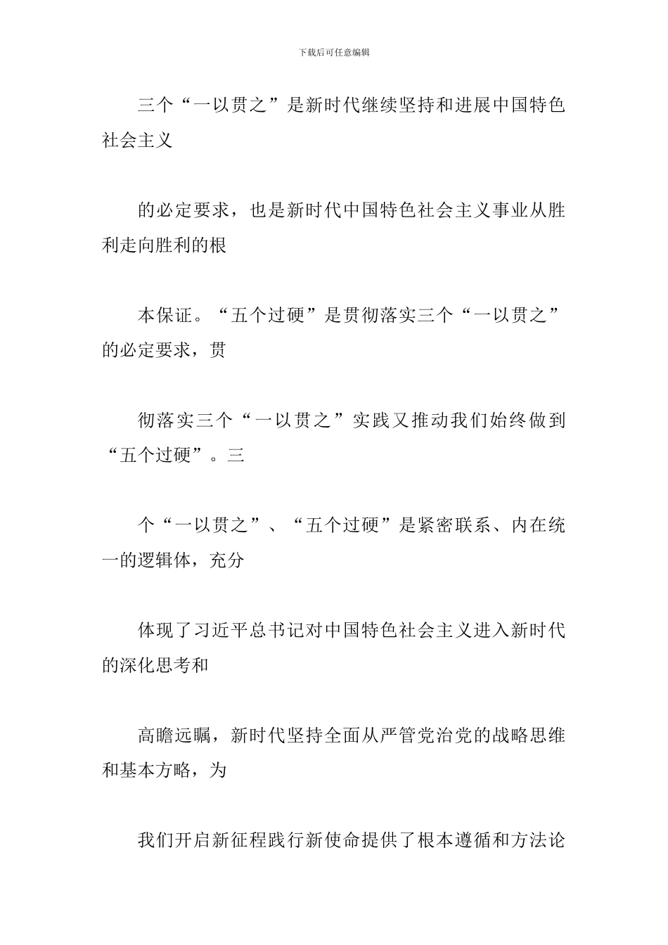 十九届中-央-纪-委二次全会精神心得体会：自身过硬方能“一以贯之”_第2页