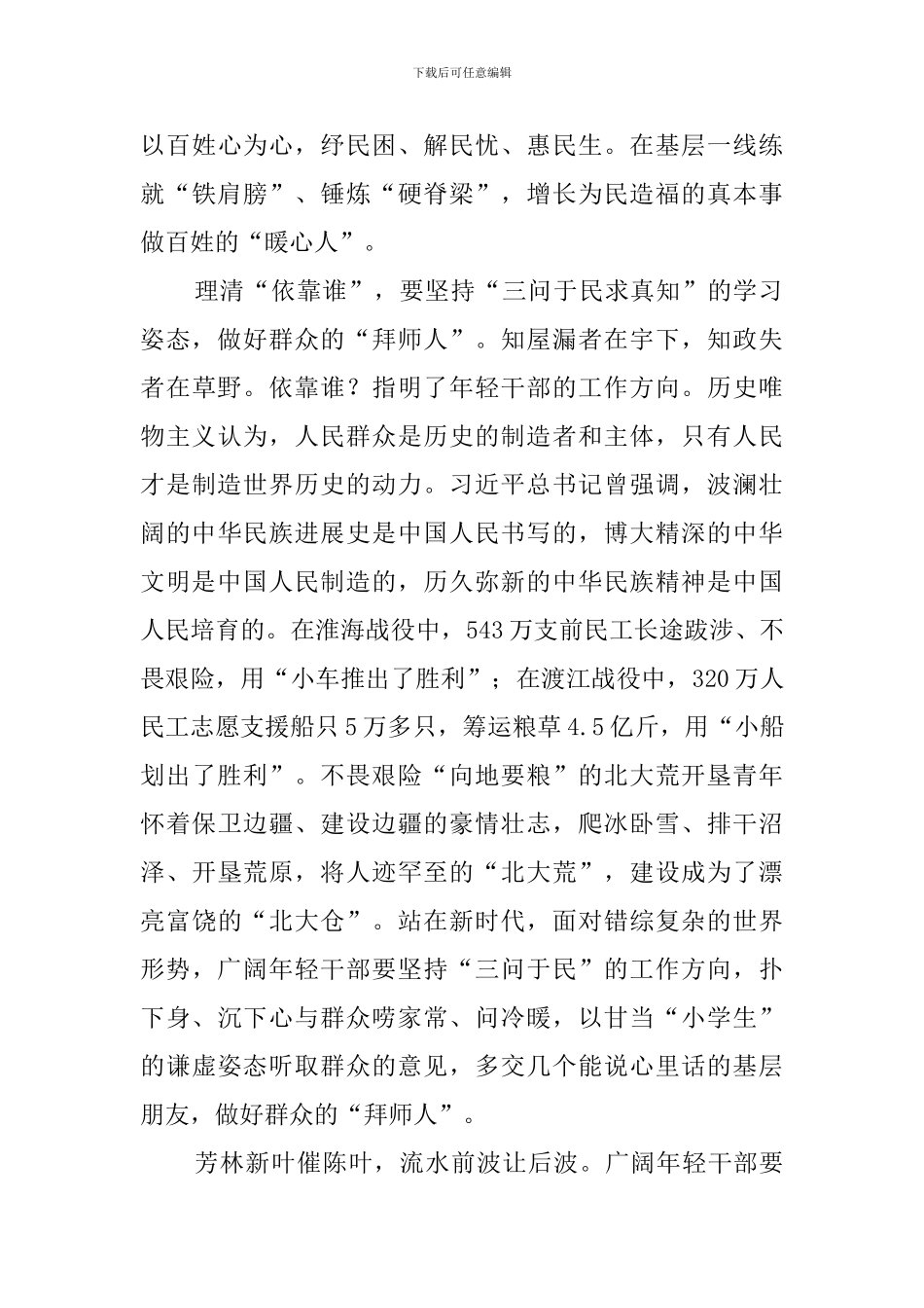 2024年春季中青年干部培训班重要讲话心得体会_第3页