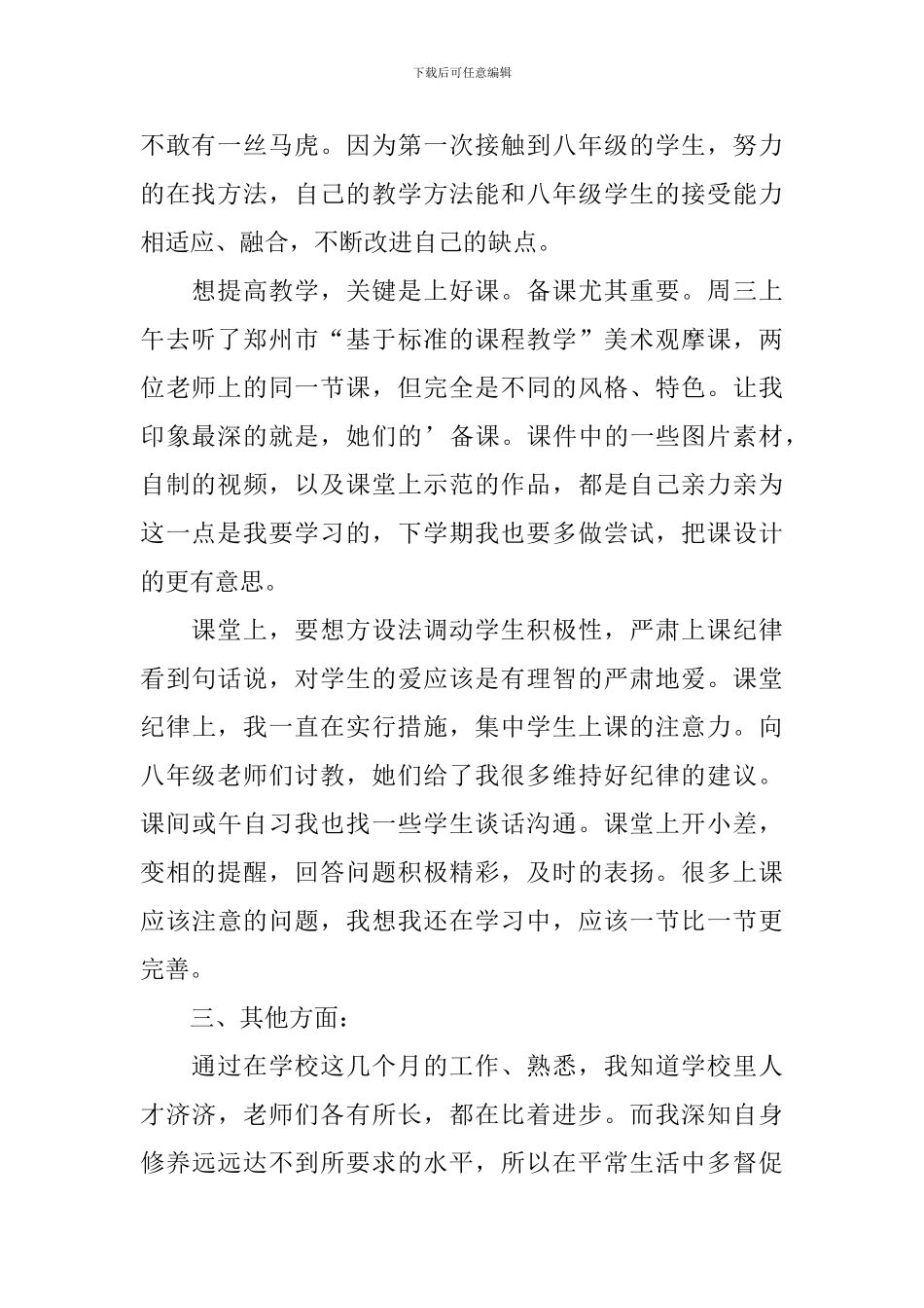 新教师座谈会期末总结发言稿_第2页