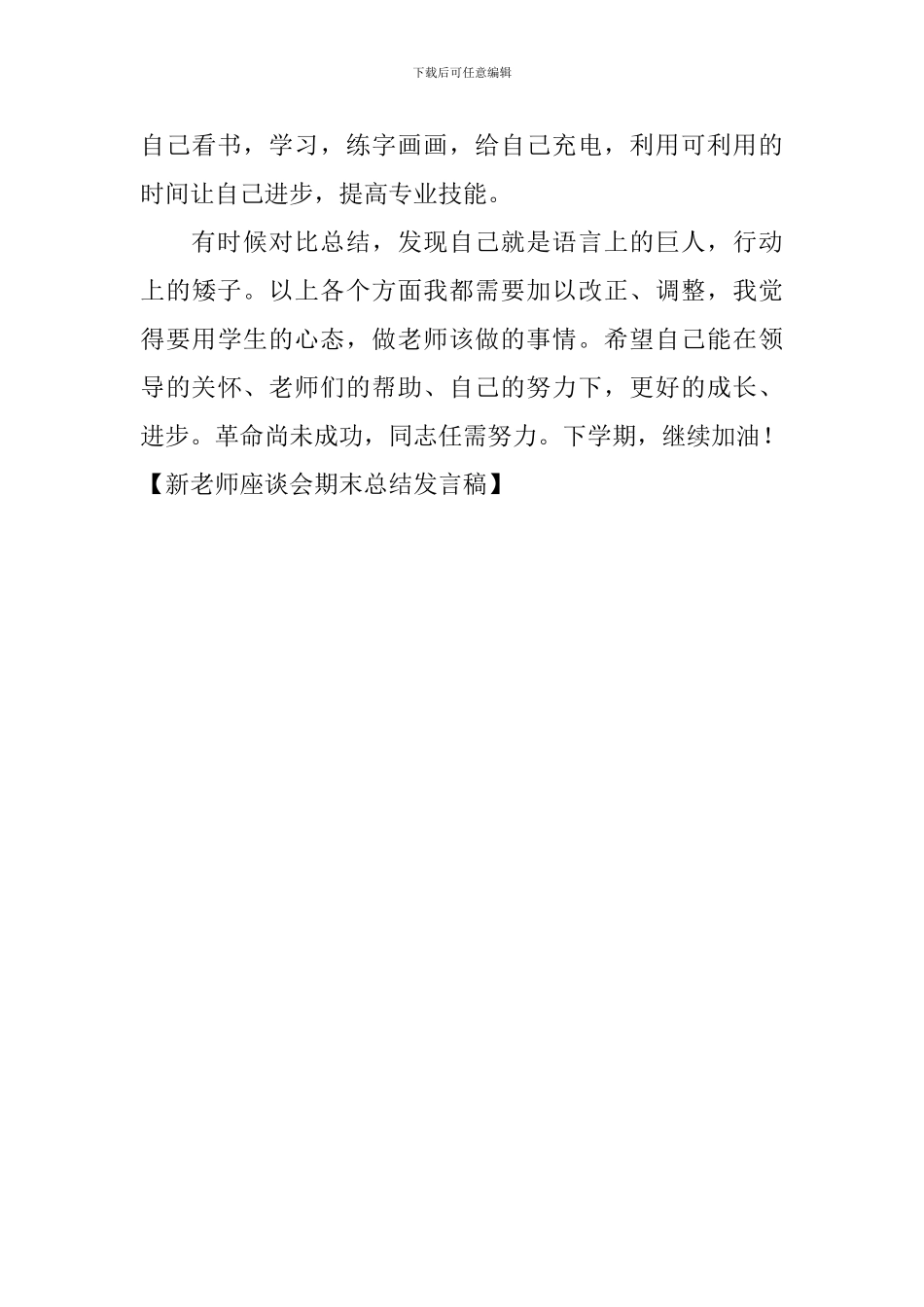 新教师座谈会期末总结发言稿_第3页