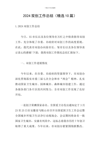 2024双创工作总结