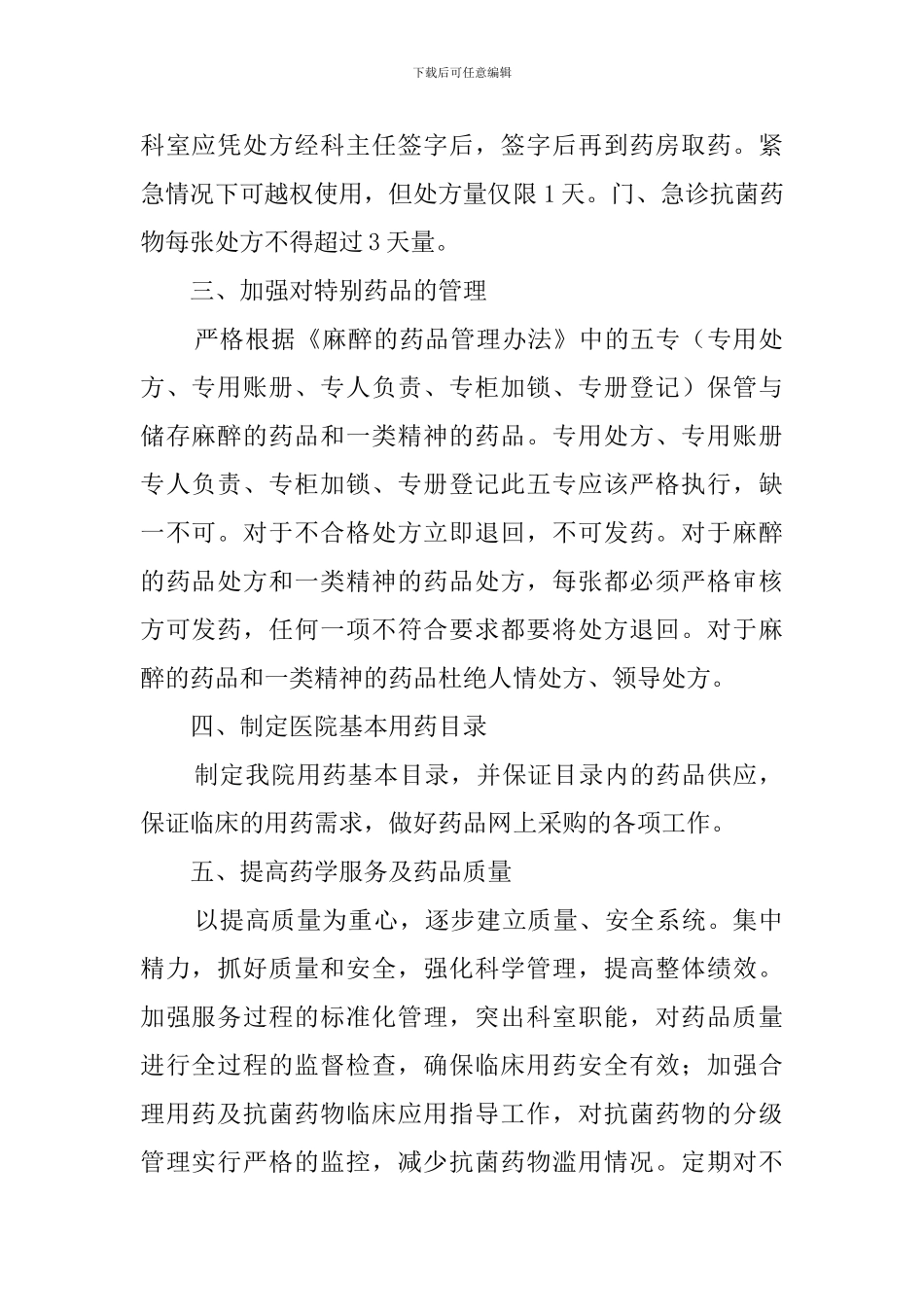 医院药房的工作计划_第2页