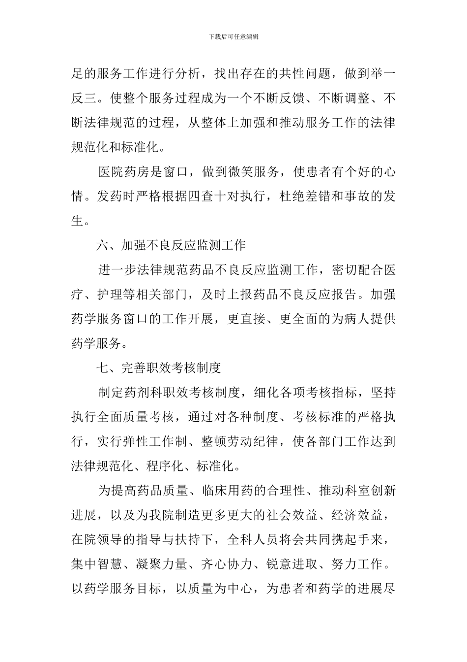 医院药房的工作计划_第3页