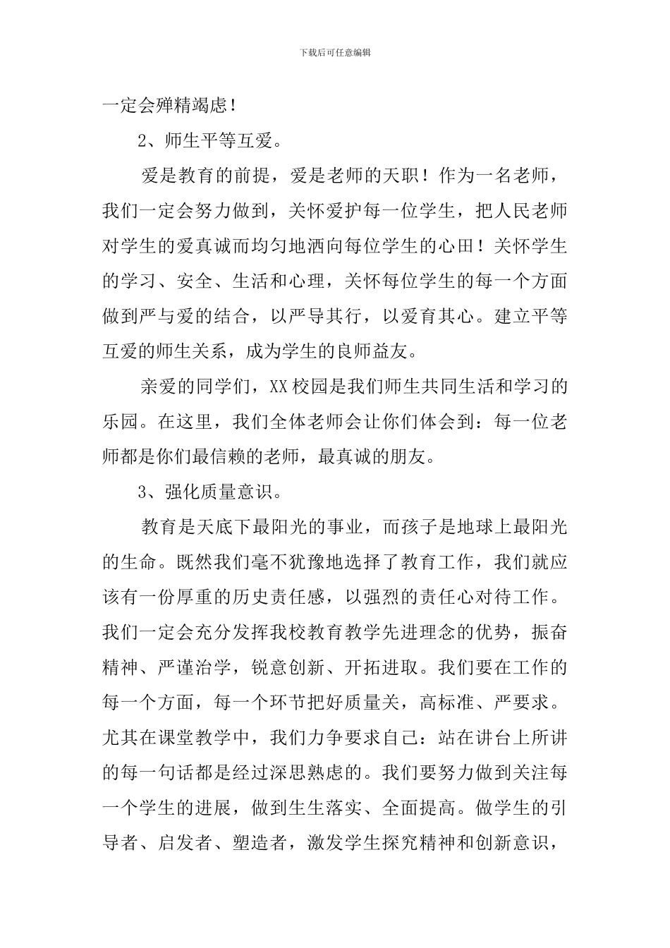 小学教师代表开学典礼发言稿_第2页