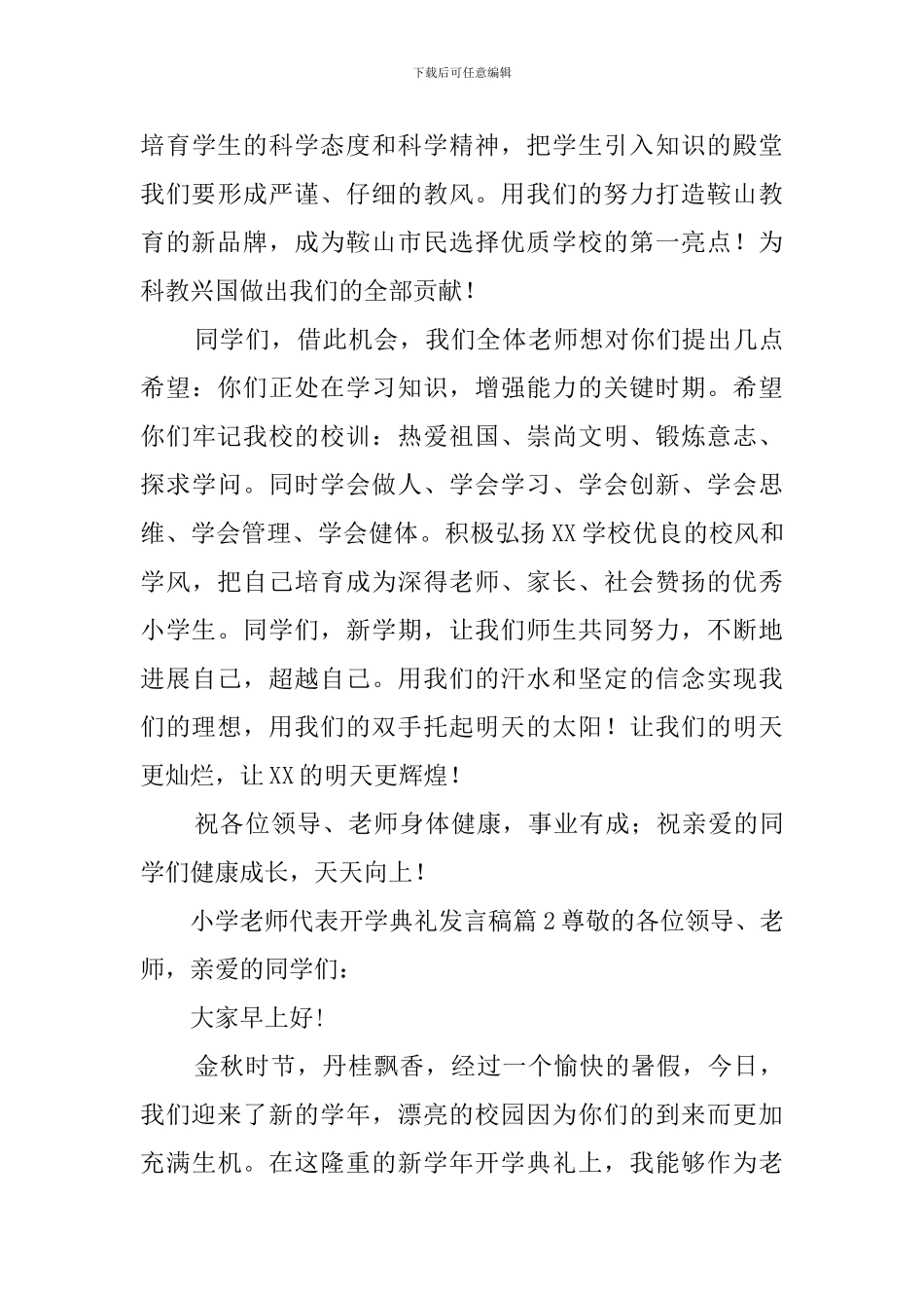 小学教师代表开学典礼发言稿_第3页