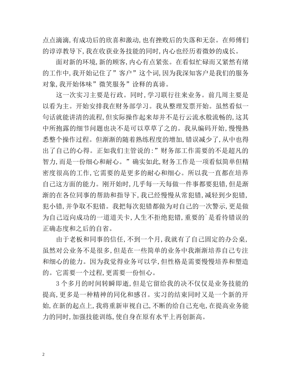 公司行政文员实习鉴定 _第2页