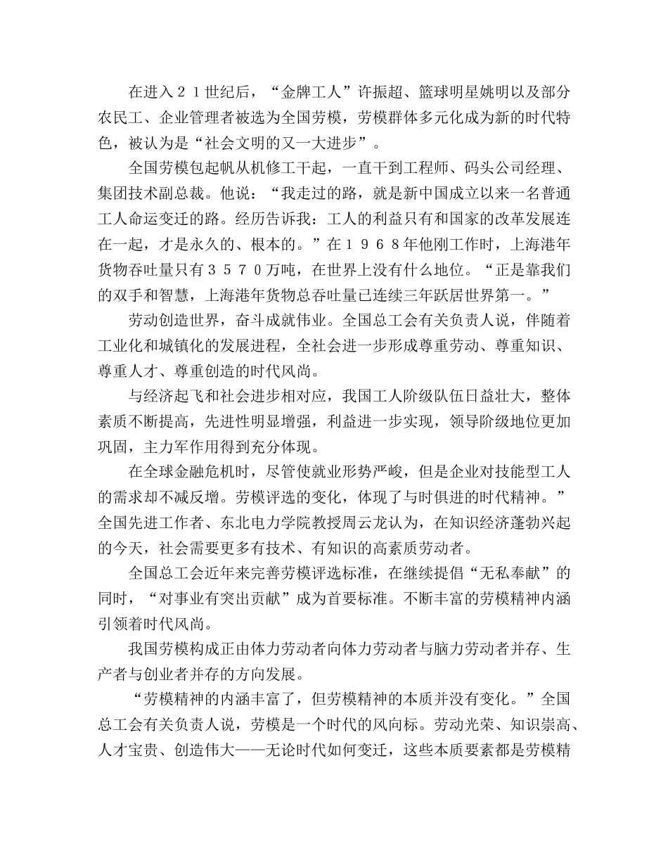 五一劳动演讲稿-从劳动模范看时代变迁 _第2页