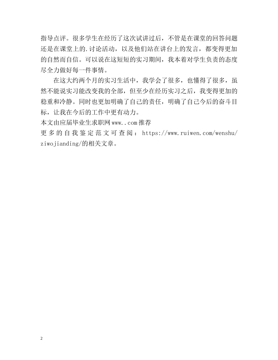 幼儿教师实习自我鉴定2 _第2页