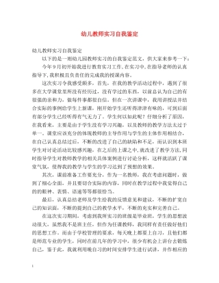 幼儿教师实习自我鉴定2 