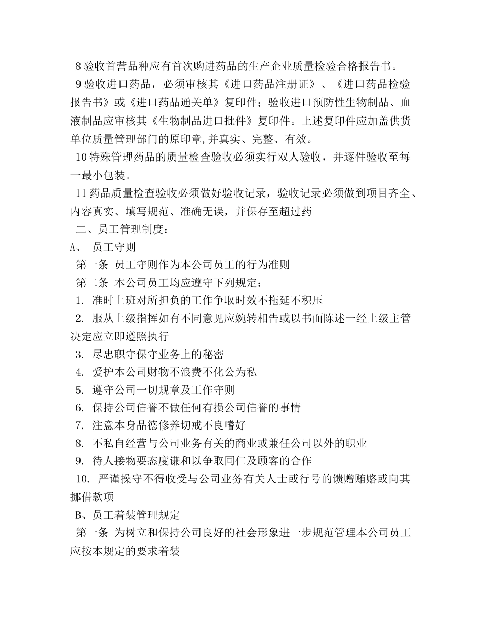药店员工规章制度 _第2页