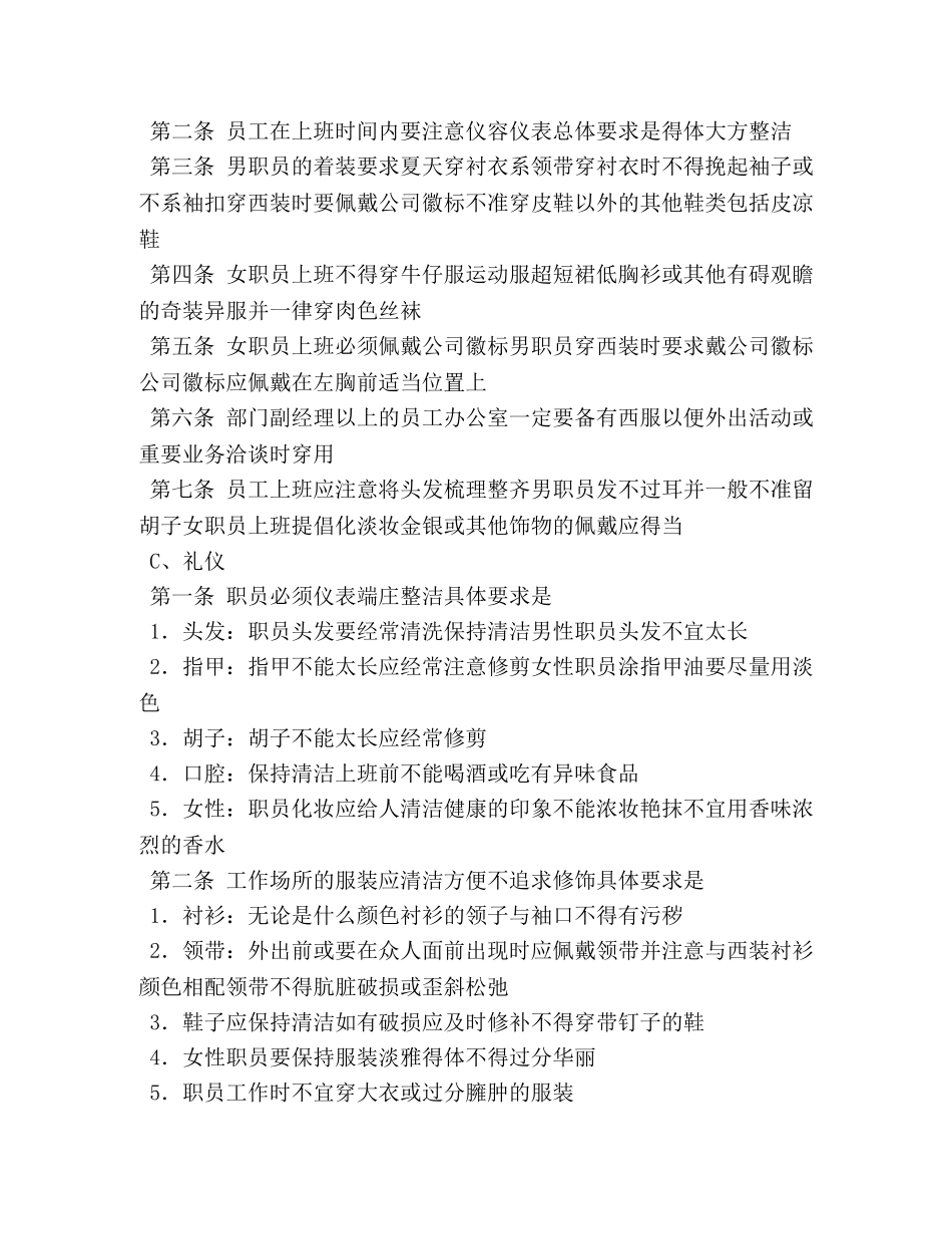 药店员工规章制度 _第3页