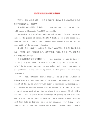 面试英语的自我介绍范文带翻译 