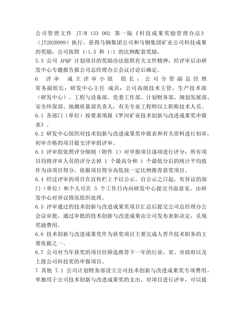 技术创新与改进成果管理办法 _第3页