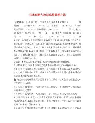 技术创新与改进成果管理办法 