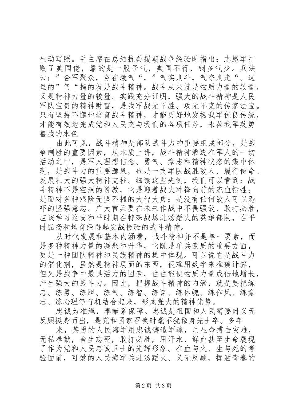 八一建军节演讲致辞：忠诚于党铸军魂_第2页