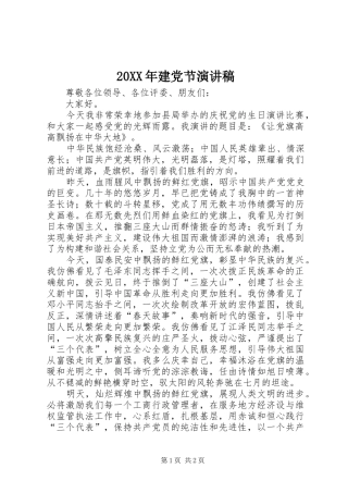 20XX年建党节演讲