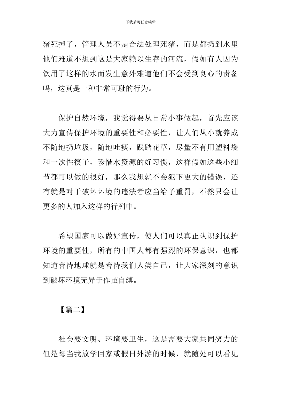 环境保护心得体会精选范文_第2页